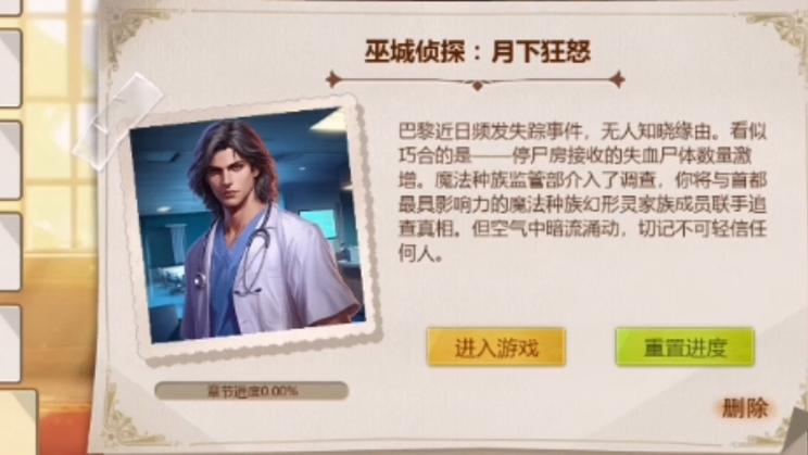 巫城侦探:侦探秘密(下)攻略图标