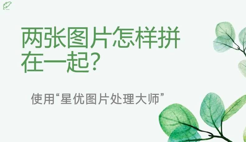 图片两张怎么合成一张游戏截图