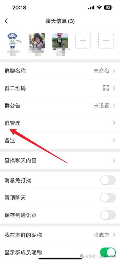 解散了的微信群信息怎样删除截图