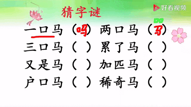 一人一口饭打一字截图