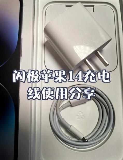 苹果14原装充电线是多少w