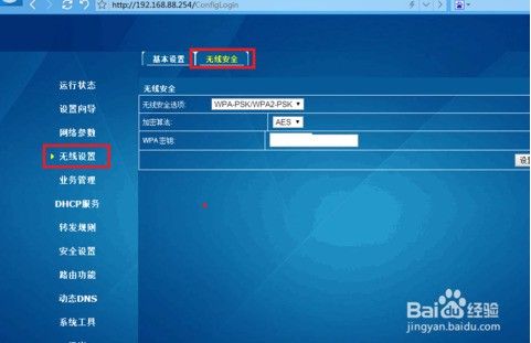 广电机顶盒wifi设置密码截图