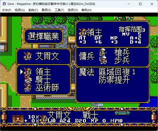 md梦幻模拟战2修改版截图