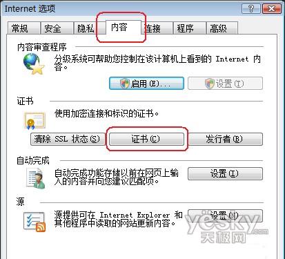 网络证书错误怎么处理截图
