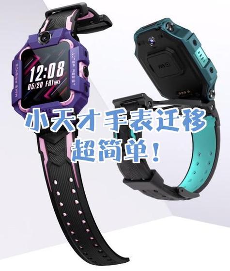 小天才电话手表换新截图