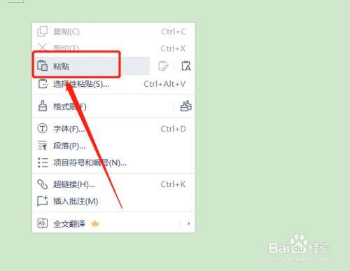 word如何复制粘贴
