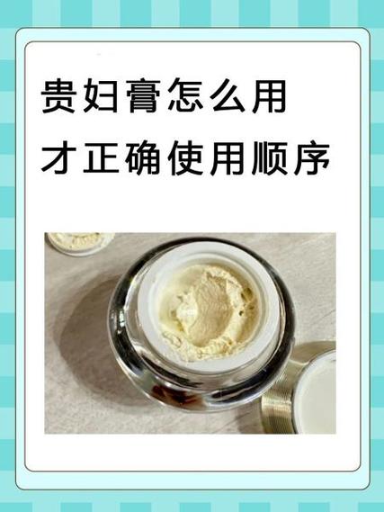贵妇膏用在哪一步图标