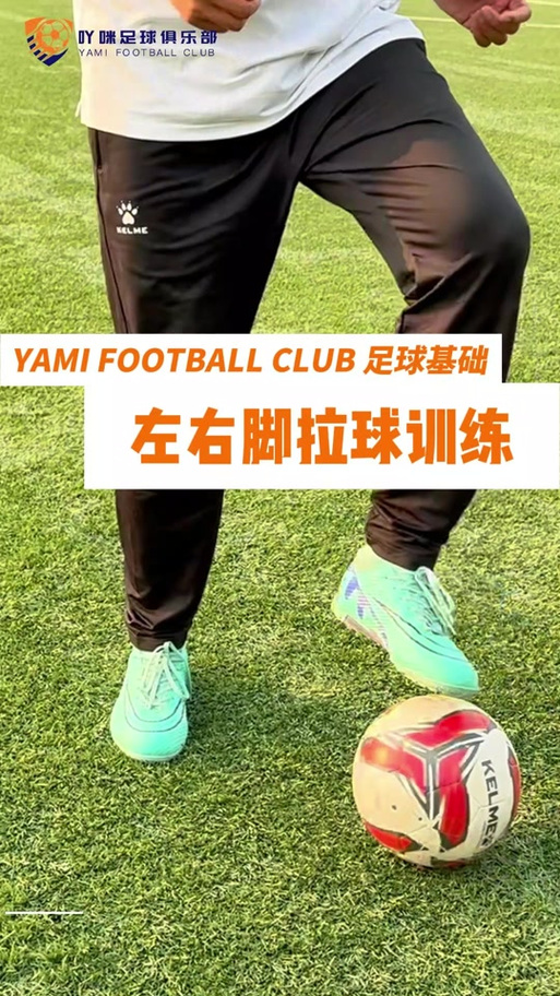足球左右脚拨球动作要领截图
