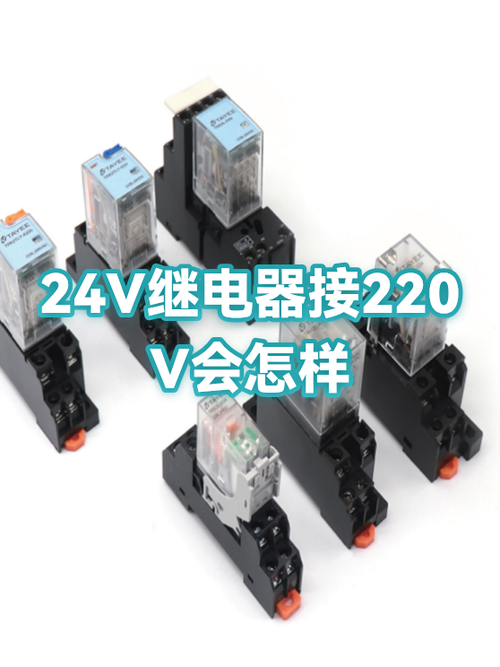24v继电器