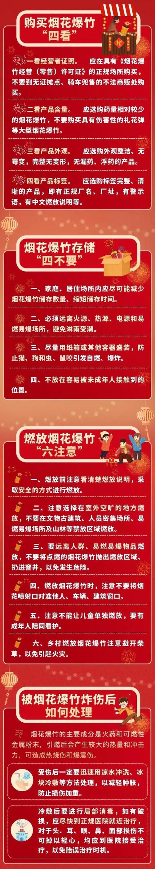烟花爆竹安全注意事项缩略图