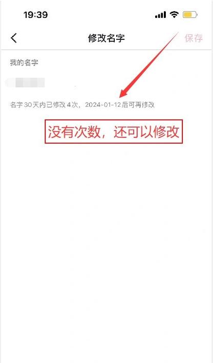 抖音名字修改上限规则截图