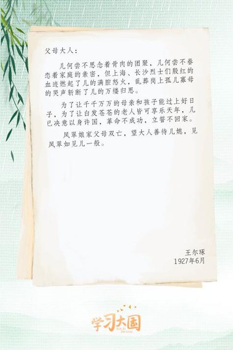 《红色家书》内容截图