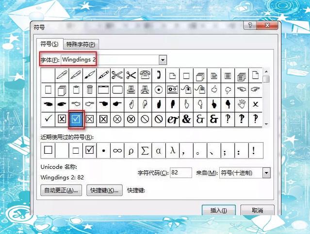word里小方块打钩的步骤截图