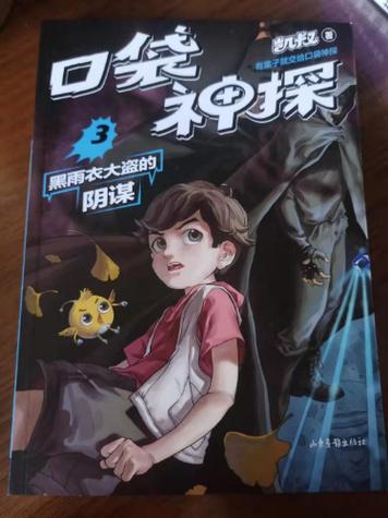 口袋神探故事免费收听