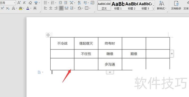 word文档怎么删除表格里的文字图标