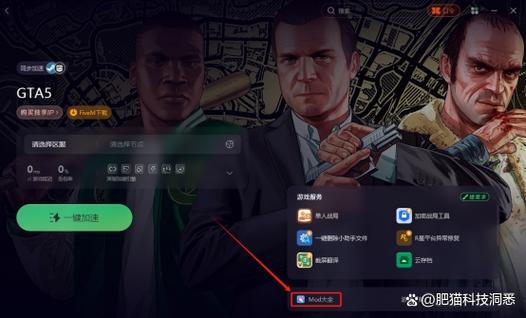 gta5人物mod图标