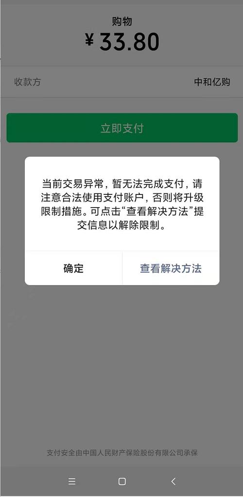 给对方转账显示对方账户限制图标