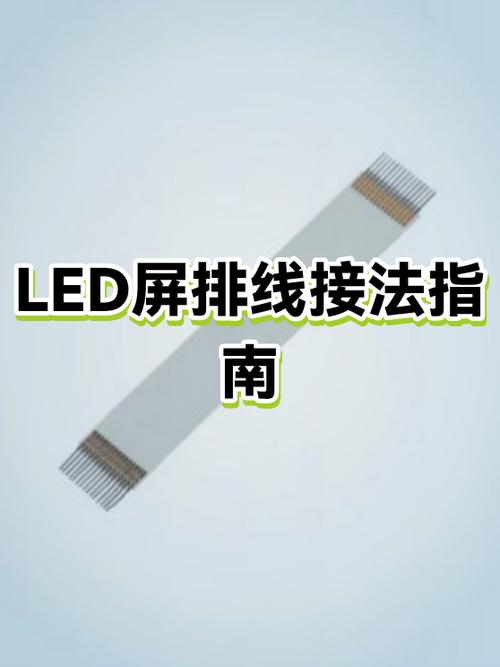 如何连接led显示屏缩略图