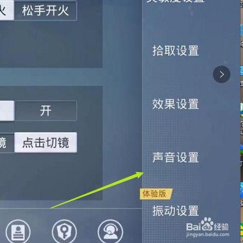 和平精英怎么开声音权限