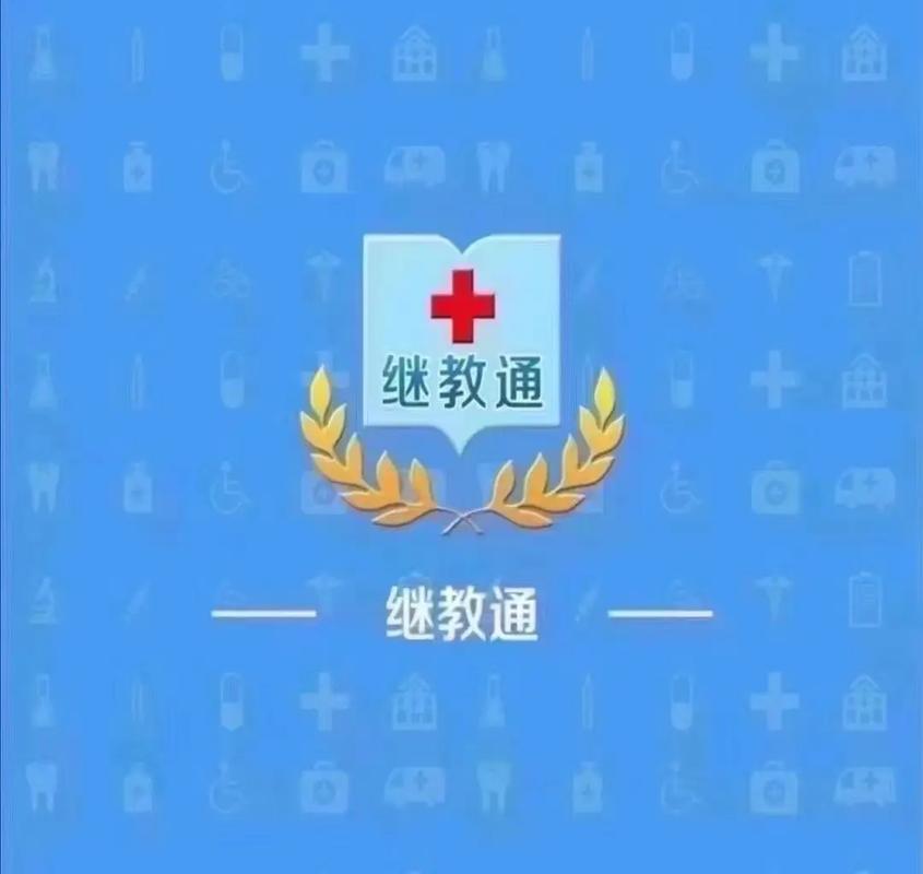 继续教育官网入口缩略图