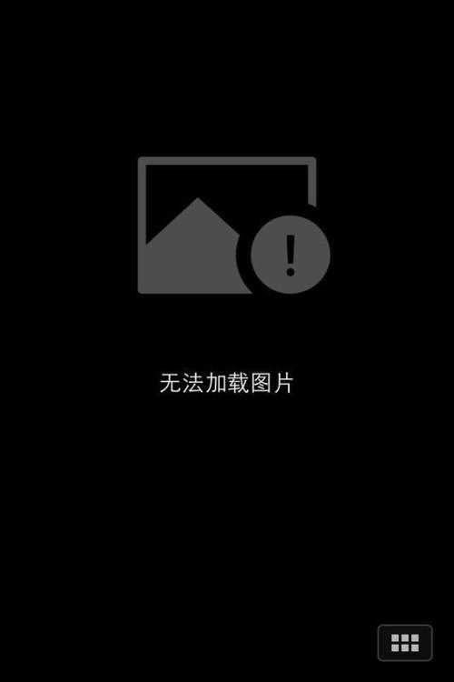 微信图片为什么加载不出来