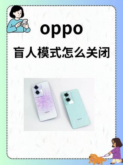 oppo手机无障碍功能开启步骤