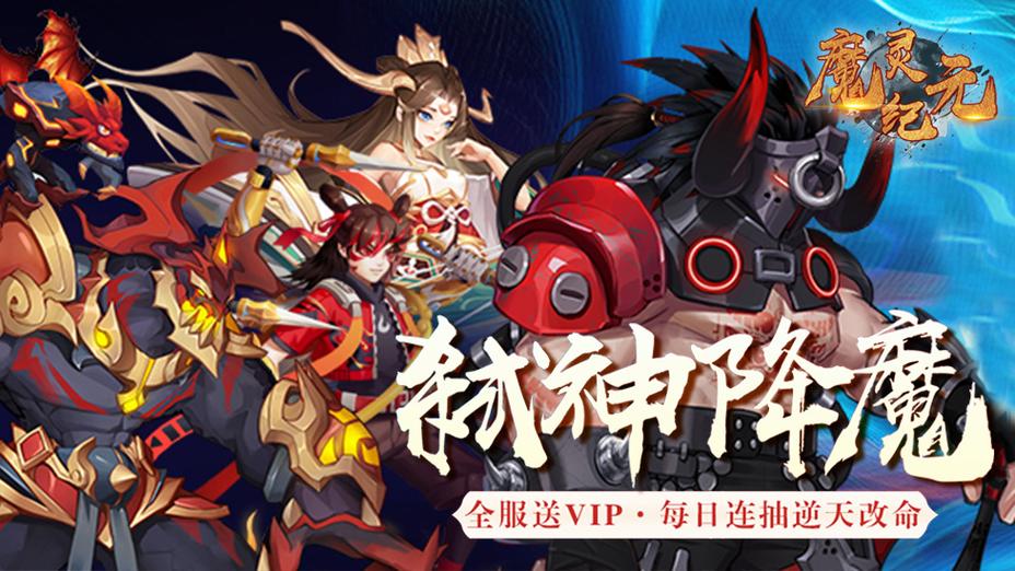 魔灵纪元截图