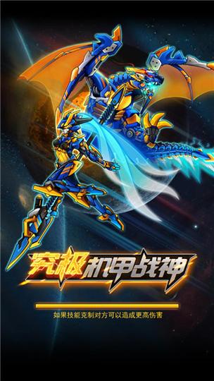 机甲斗兽场二正版截图