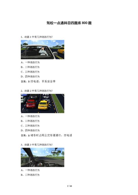 驾考宝典科目四精选500题库