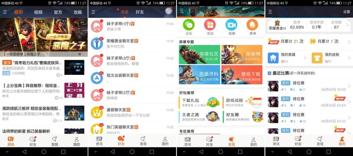 王者怎么搜索别人的ID缩略图