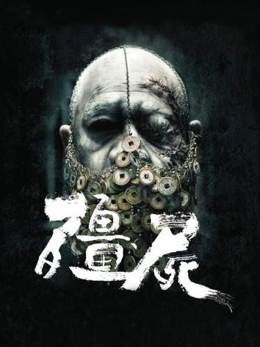 《僵尸》在线观看免费完整版国语