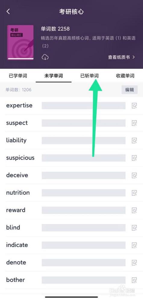 百词斩怎么撤销已斩单词缩略图