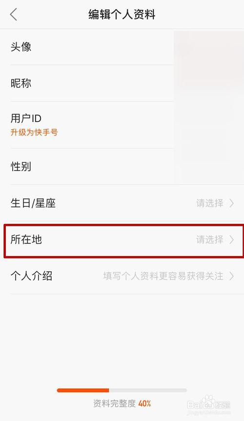 快手主页怎么设置位置和电话截图
