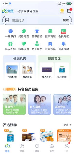 微医网上挂号预约平台