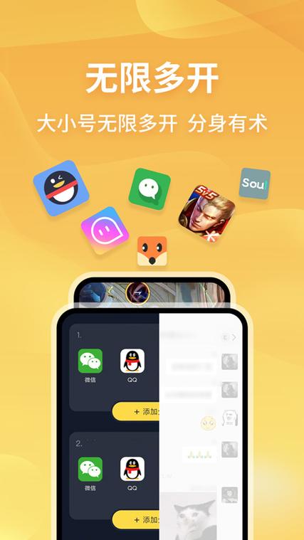 无限分身app破解版