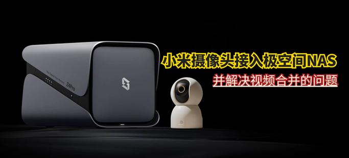 小米摄像头设置nas存储游戏截图