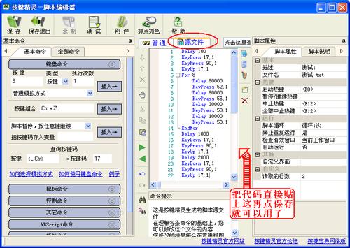 按键精灵脚本制作教程