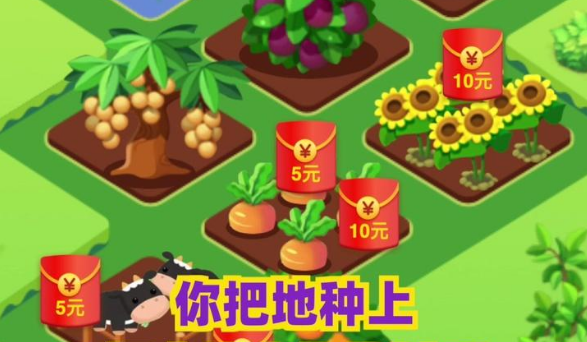 种菜红包农场下载安装