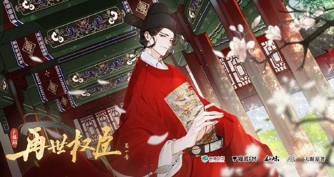 再世权臣苏晏图标