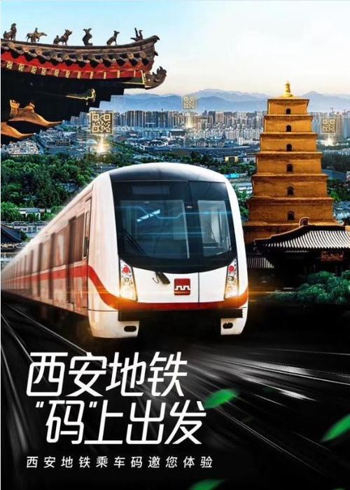 西安地铁模拟器