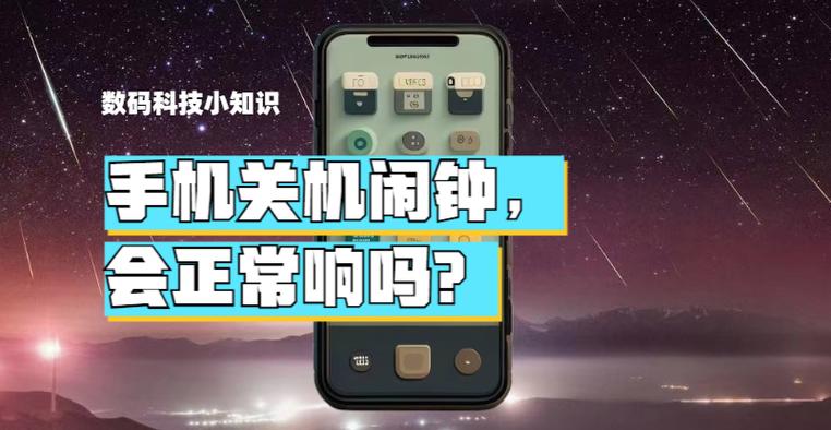 苹果8p关机闹钟会响吗游戏截图