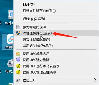 windows以管理员身份运行缩略图