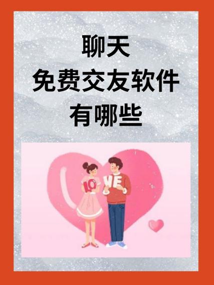 有没有免费的交友软件啊图标