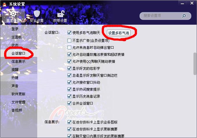 qq气泡在哪儿设置免费截图