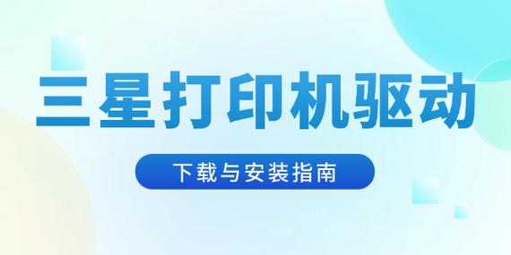 三星打印机驱动怎么下载缩略图