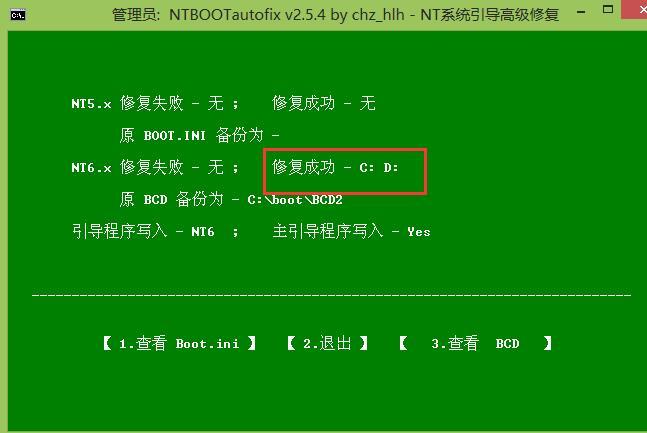 pe下如何重建win7引导