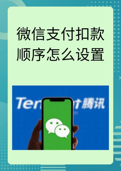 扣款顺序怎么设置