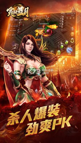 贪玩蓝月官网下载缩略图