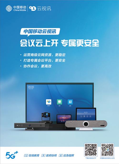移动云视讯游戏截图
