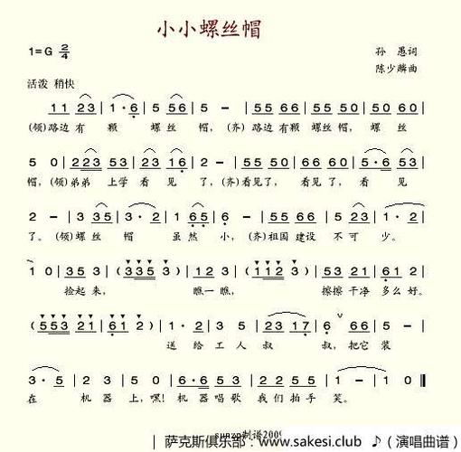 小小螺丝帽儿歌简谱游戏截图